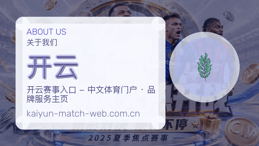 开云球迷互动内容